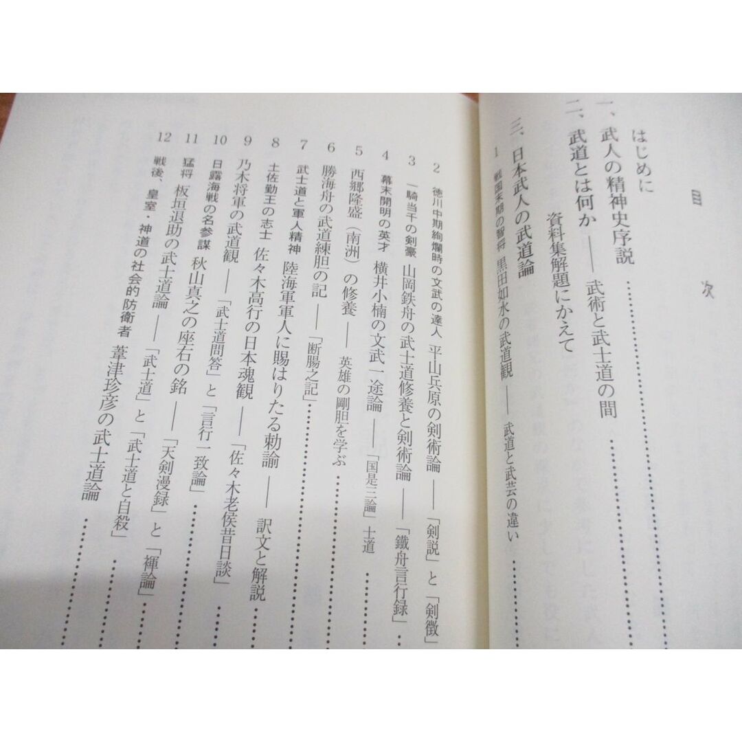 ●01)【同梱不可・非売品】日本武人の武道論/資料集/武術と武士道の間/明治神宮武道場至誠館教本4/開設30周年記念/平成15年/A エンタメ/ホビーの本(趣味/スポーツ/実用)の商品写真