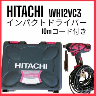 ハイコーキ(ハイコーキ)のHITACHI 12mm インパクトドライバー WH12VC3 DIY 大工(工具)