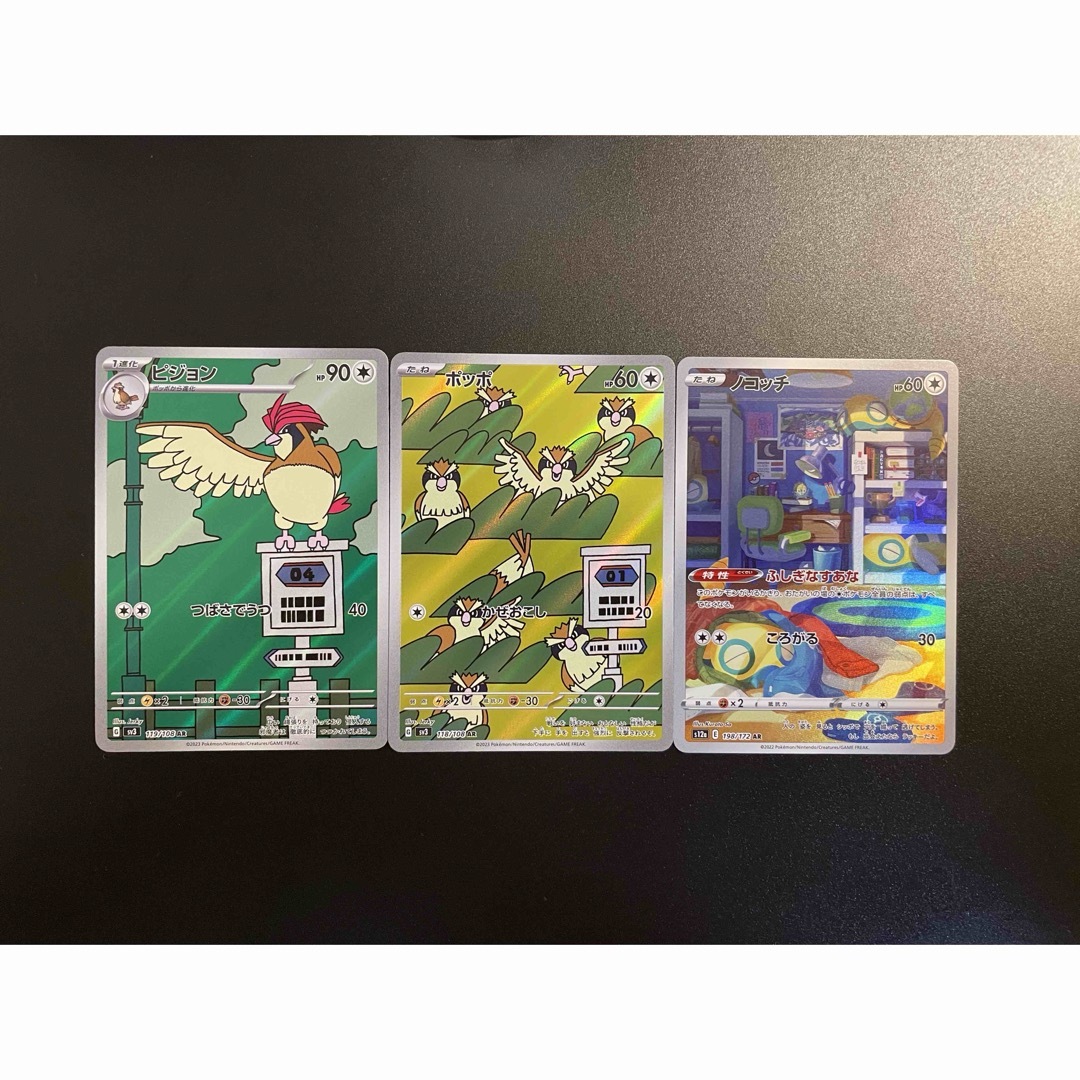 ポケモン(ポケモン)のポケモンカード　AR ピジョン　ポッポ　ノコッチ エンタメ/ホビーのトレーディングカード(シングルカード)の商品写真