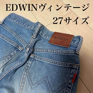 エドウィン(EDWIN)のEDWIN80'ヴィンテージジーンズ27サイズ(デニム/ジーンズ)