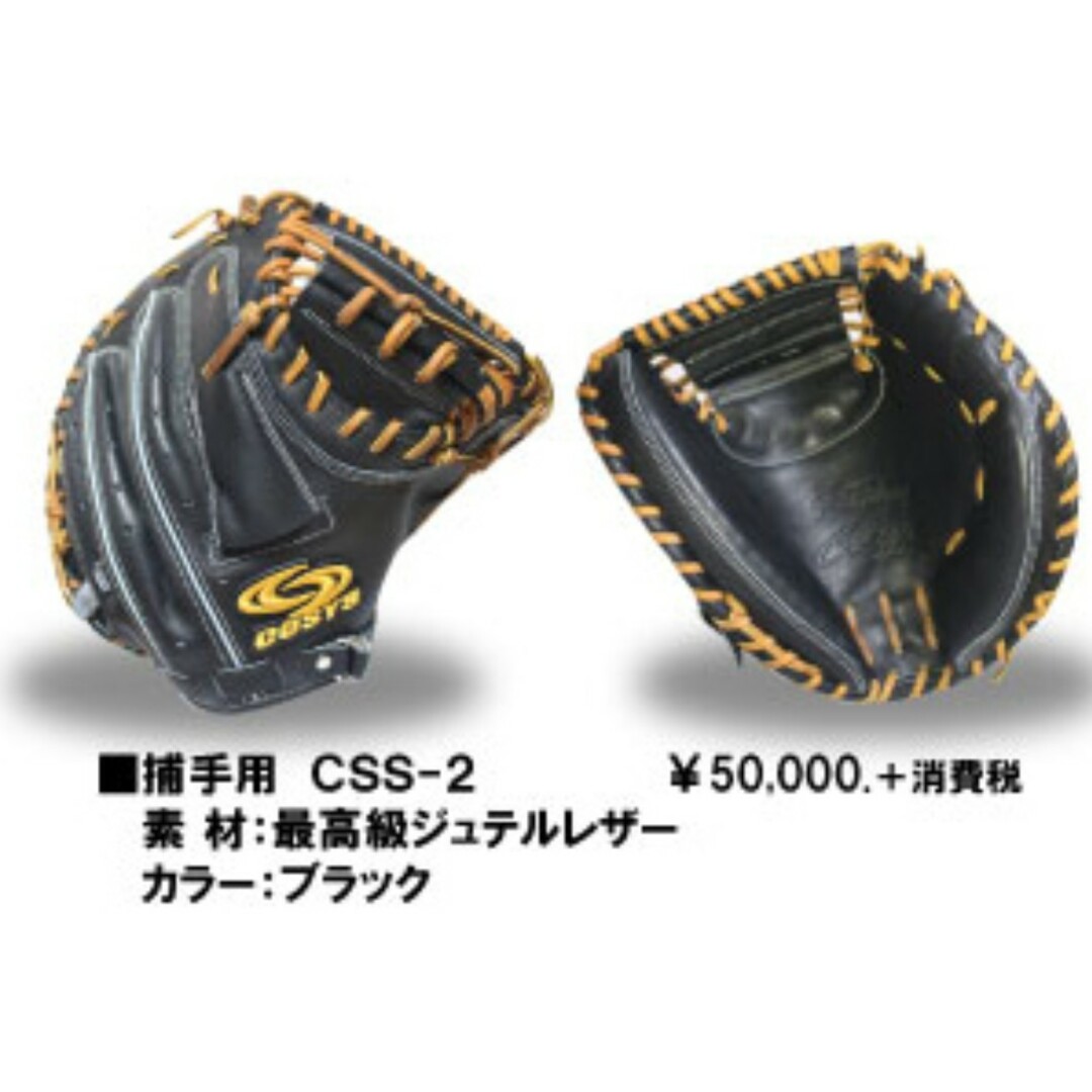 COSYS(コーシーズ)硬式　キャッチャーミット スポーツ/アウトドアの野球(グローブ)の商品写真