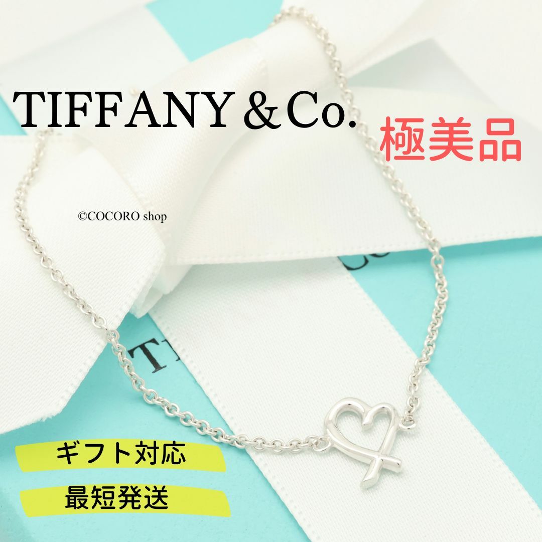 Tiffany & Co.(ティファニー)の【極美品】TIFFANY&Co. ラビング ハート ブレスレット レディースのアクセサリー(ブレスレット/バングル)の商品写真