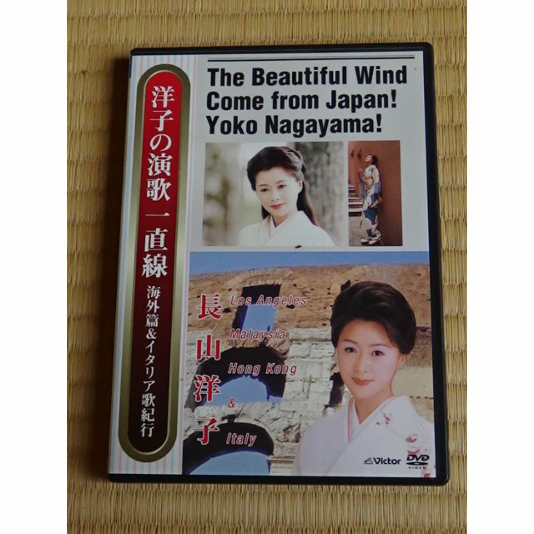 長山洋子 洋子の演歌一直線 [DVD] エンタメ/ホビーのDVD/ブルーレイ(ミュージック)の商品写真