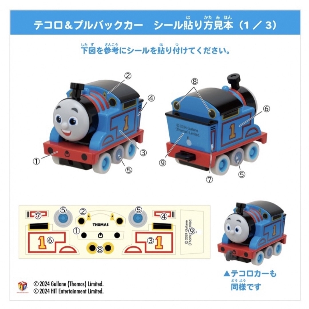 Takara Tomy(タカラトミー)のきかんしゃトーマス テコロ&プルバックカー テコロカー3種セット ガチャ キッズ/ベビー/マタニティのおもちゃ(電車のおもちゃ/車)の商品写真