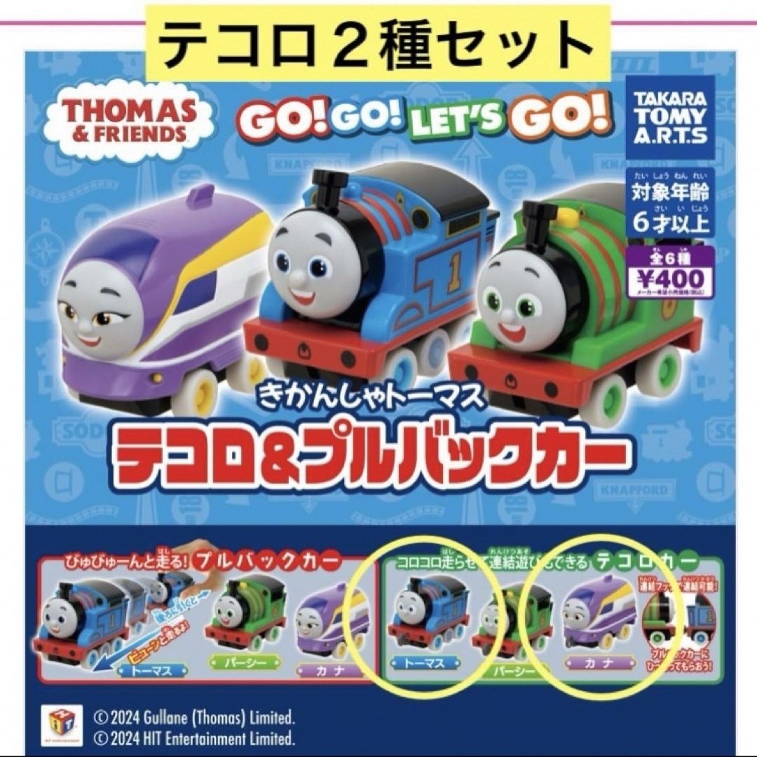 Takara Tomy(タカラトミー)のきかんしゃトーマス テコロ&プルバックカー テコロカー3種セット ガチャ キッズ/ベビー/マタニティのおもちゃ(電車のおもちゃ/車)の商品写真