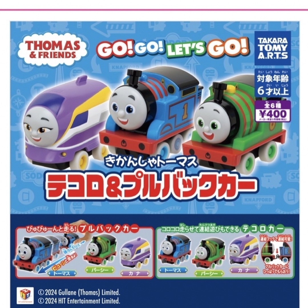 Takara Tomy(タカラトミー)のきかんしゃトーマス テコロ&プルバックカー テコロカー3種セット ガチャ キッズ/ベビー/マタニティのおもちゃ(電車のおもちゃ/車)の商品写真