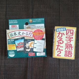 日本史かるた／四字熟語かるた2(カルタ/百人一首)