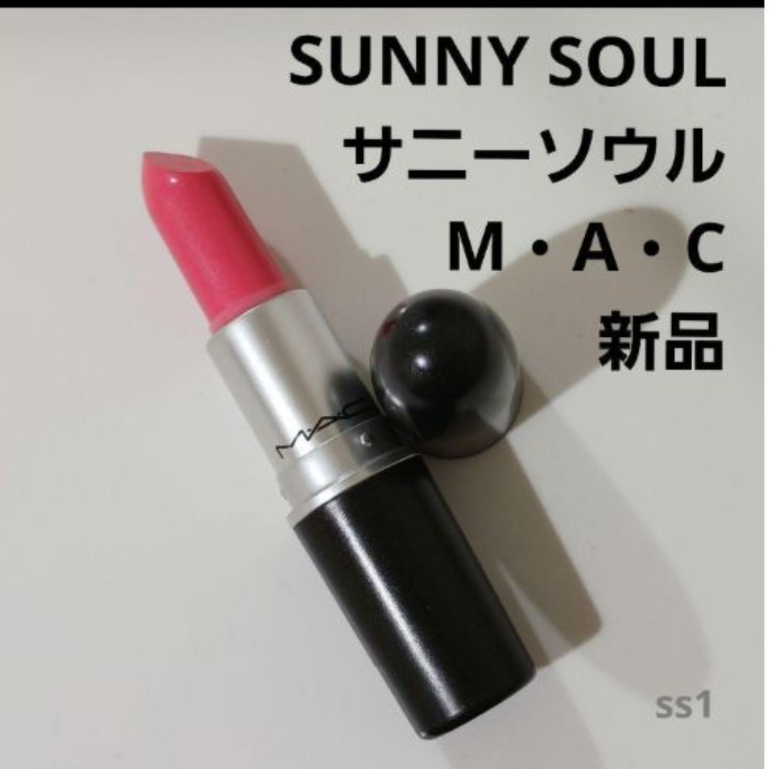 MAC(マック)の【新品】MAC　サニーソウル ss1 リップスティック コスメ/美容のベースメイク/化粧品(口紅)の商品写真