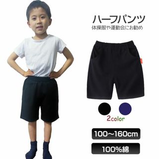 ハーフパンツ 半ズボン 1枚 100％綿 キッズ 子供 100-160cm 速乾(パンツ/スパッツ)