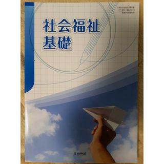 社会福祉基礎【言語聴覚士テキスト2冊以上ご購入の方】(資格/検定)