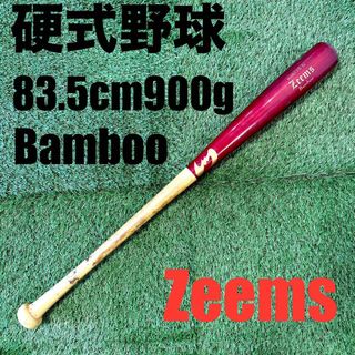 ジームス(Zeems)の硬式野球竹バット Zeems Bamboo 83.5cm 900g(バット)