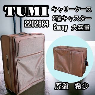 TUMI キャリーケース 22028S4 大容量 スーツケース 廃盤 希少 良品(トラベルバッグ/スーツケース)