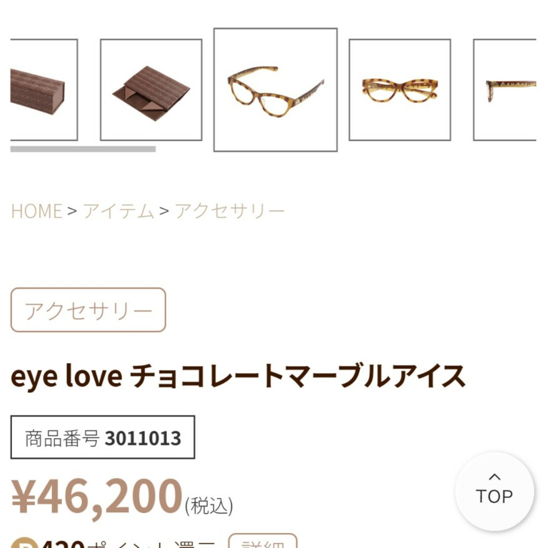 Q-pot.(キューポット)のQ-pot. メガネ eye love チョコレートマーブルアイス レディースのファッション小物(サングラス/メガネ)の商品写真