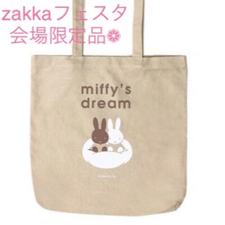 miffy - *【本日限定】ミッフィーzakkaフェスタ トートバッグ