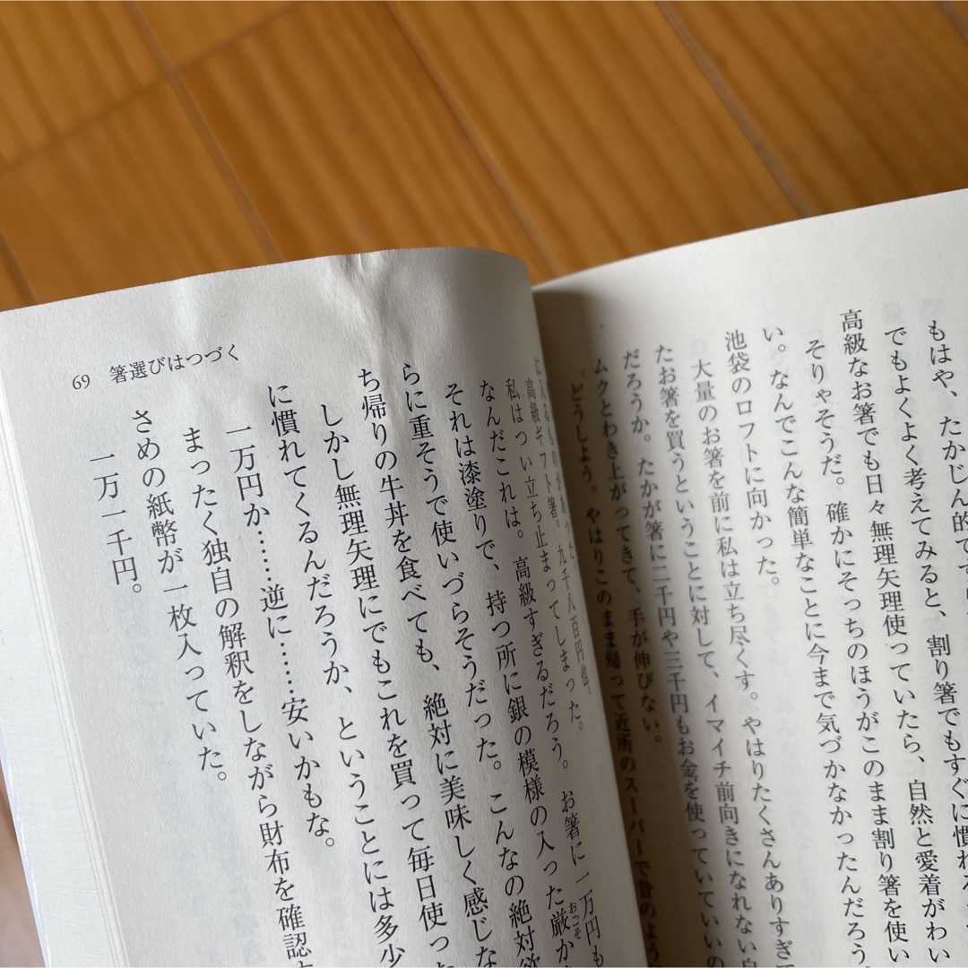 そして生活はつづく　星野源 エンタメ/ホビーの本(文学/小説)の商品写真