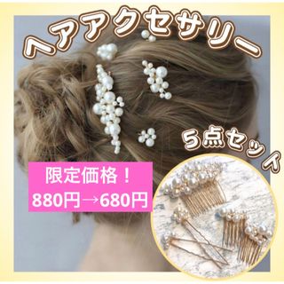 ヘアアクセサリー 5点セット パール かんざし 髪飾り ヘアピン ヘッドドレス (ヘアピン)