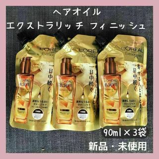 ロレアルパリ(L'Oreal Paris)のロレアルパリ エルセーヴ エクストラオーディナリー ヘアオイル 90ml 3本(オイル/美容液)