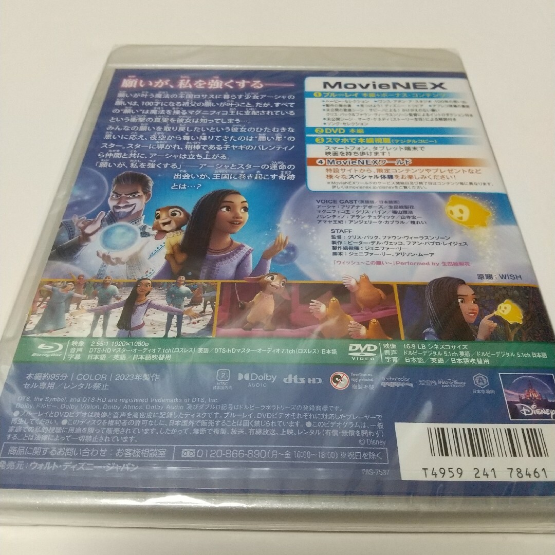 Disney(ディズニー)の「ウィッシュ」DVDディスク エンタメ/ホビーのDVD/ブルーレイ(キッズ/ファミリー)の商品写真