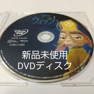 ディズニー(Disney)の「ウィッシュ」DVDディスク(キッズ/ファミリー)