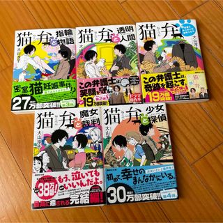 猫弁シリーズ5冊セット(文学/小説)