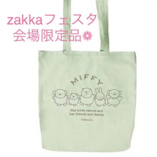 *【本日限定　最終価格】ミッフィーzakkaフェスタ トートバッグ