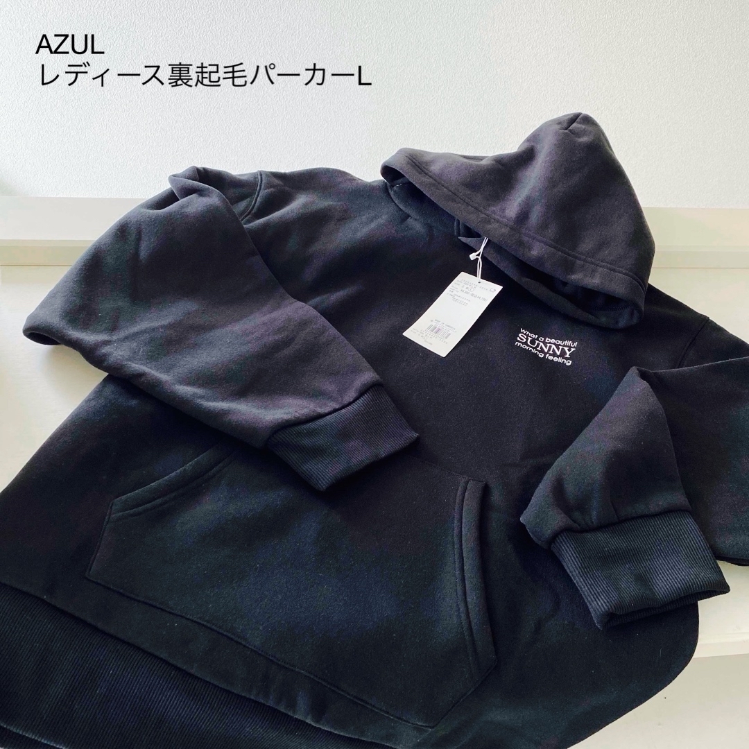 AZUL by moussy(アズールバイマウジー)のAZUL レディース裏起毛パーカー　ブラック　Lサイズ　新品 レディースのトップス(パーカー)の商品写真