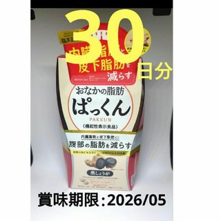 ネイチャーラボ - おなかの脂肪 ぱっくん 黒しょうが 30日分