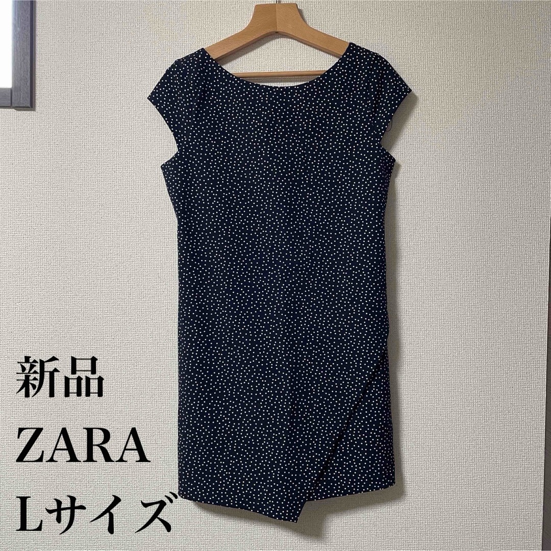 ZARA(ザラ)の【新品未使用】ZARAドット柄ワンピースLサイズ／ネイビー レディースのワンピース(ひざ丈ワンピース)の商品写真