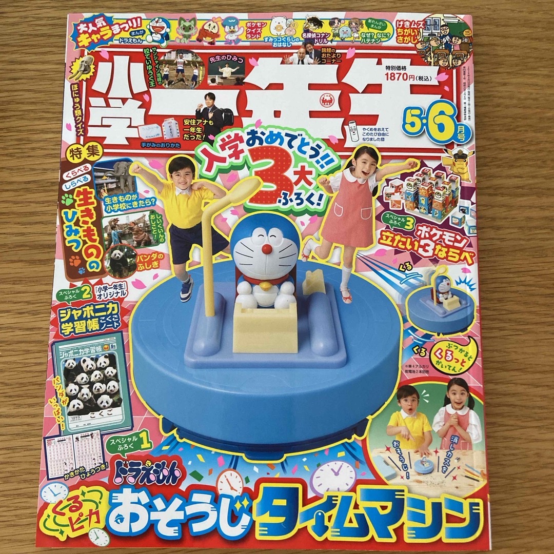 小学館(ショウガクカン)の小学一年生 2024年 5・6月号 [雑誌のみ］ エンタメ/ホビーの雑誌(絵本/児童書)の商品写真