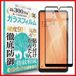 【在庫処分】AQUOS sense 4 basic 全面保護 透明 ガラスフィル(その他)