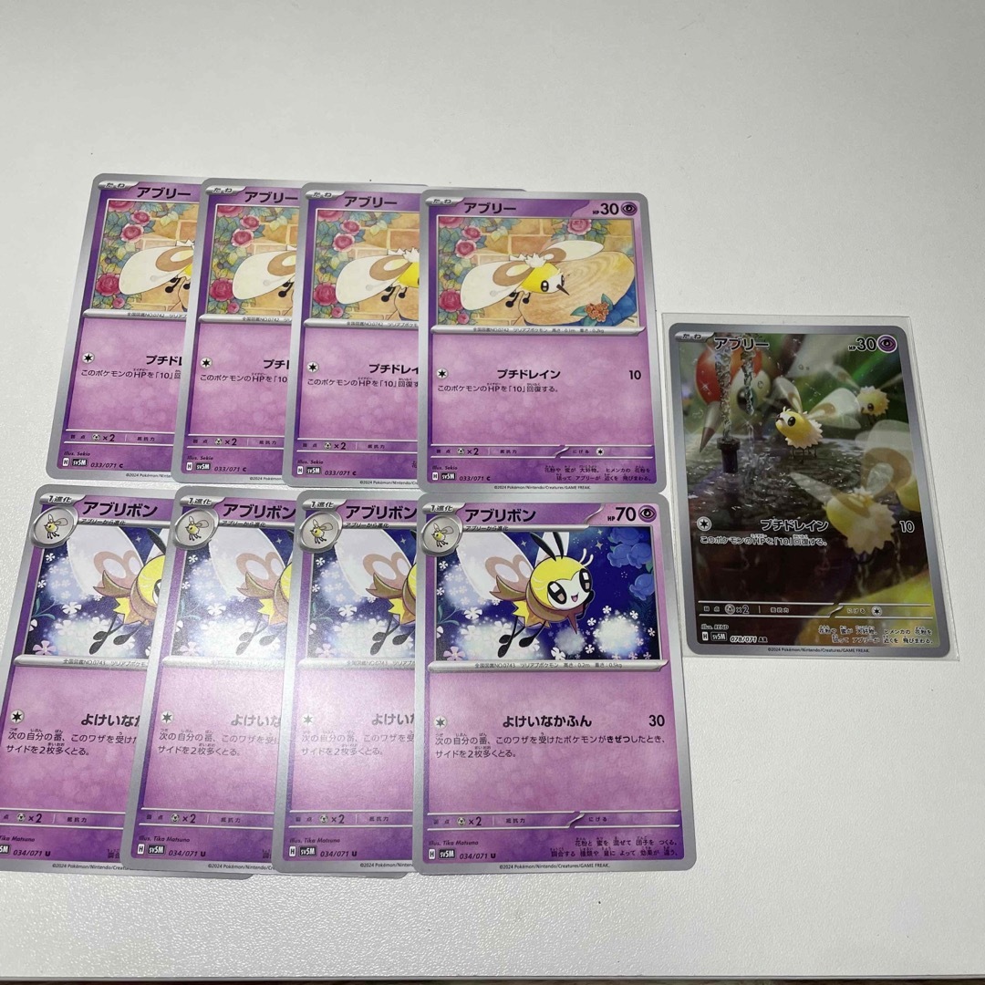 ポケモン - ポケモンカード アブリー AR アブリボン 9枚セットの ポケモン - ポケモンカード アブリー AR アブリボン 9枚セットの