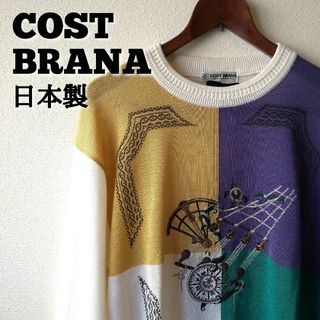 【新品タグ付】COST BRANA　錨　刺繍　ニット　長袖　日本製　レトロ(ニット/セーター)