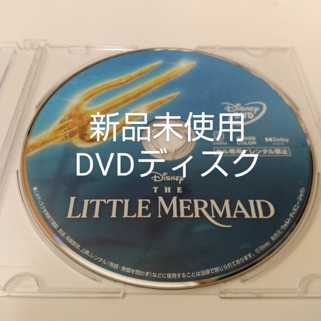 Disney(ディズニー)のリトルマーメイド　実写版DVDディスク エンタメ/ホビーのDVD/ブルーレイ(キッズ/ファミリー)の商品写真