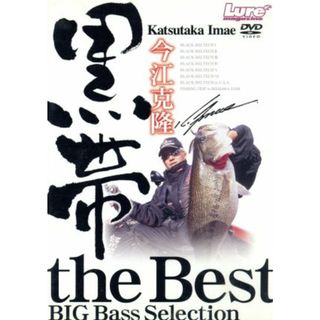 黒帯　ＴＨＥ　ＢＥＳＴ(その他)