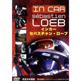 インカーセバスチャン・ローブ