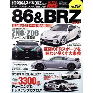 トヨタ８６＆スバルＢＲＺ(Ｎｏ．１７) チューニング＆ドレスアップ徹底ガイド ニューズムック　ハイパーレブＶｏｌ．２６７／三栄(編者)(趣味/スポーツ/実用)