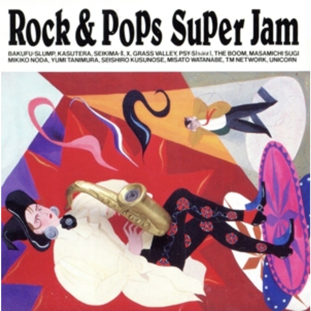 ロック＆ポップス　ＳＵＰＥＲ　ＪＡＭ エンタメ/ホビーのCD(ポップス/ロック(邦楽))の商品写真