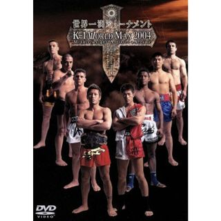 Ｋ－１　ＷＯＲＬＤ　ＭＡＸ　～世界一決定トーナメント決勝戦～(スポーツ/フィットネス)