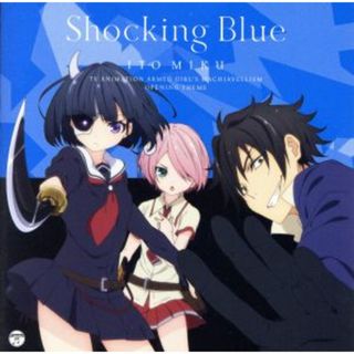 ＴＶアニメ『武装少女マキャヴェリズム』オープニング・テーマ　「Ｓｈｏｃｋｉｎｇ　Ｂｌｕｅ」（通常盤）(アニメ)