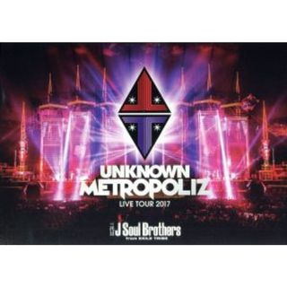 三代目　Ｊ　Ｓｏｕｌ　Ｂｒｏｔｈｅｒｓ　ＬＩＶＥ　ＴＯＵＲ　２０１７　“ＵＮＫＮＯＷＮ　ＭＥＴＲＯＰＯＬＩＺ”（Ｂｌｕ－ｒａｙ　Ｄｉｓｃ）(ミュージック)