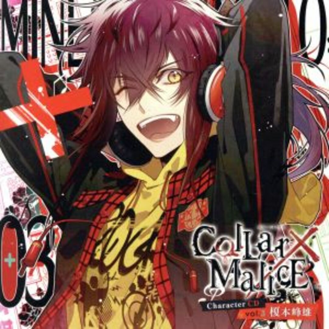 Ｃｏｌｌａｒ×Ｍａｌｉｃｅ　Ｃｈａｒａｃｔｅｒ　ＣＤ　ｖｏｌ．３　榎本峰雄（初回生産限定盤） エンタメ/ホビーのCD(ゲーム音楽)の商品写真