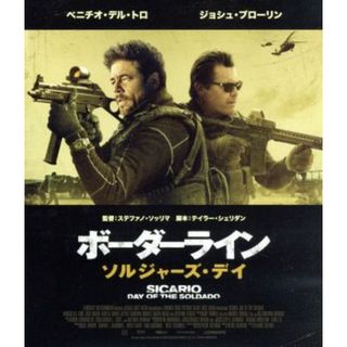 ＳＩＣＡＲＩＯ：　ＤＡＹ　ＯＦ　ＴＨＥ　ＳＯＬＤＡＤＯ（ボーダーライン：ソルジャーズ・デイ）（Ｂｌｕ－ｒａｙ　Ｄｉｓｃ）(外国映画)