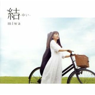 結－ゆい－（初回生産限定盤）（ＤＶＤ付）(ポップス/ロック(邦楽))