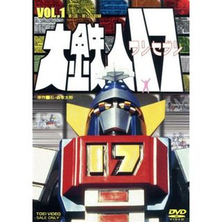 大鉄人１７　ＶＯＬ．１(TVドラマ)