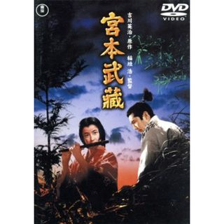 宮本武蔵(日本映画)