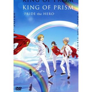 劇場版　ＫＩＮＧ　ＯＦ　ＰＲＩＳＭ　－ＰＲＩＤＥ　ｔｈｅ　ＨＥＲＯ－（通常版）(アニメ)