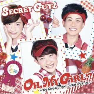 ＯＨ，ＭＹ　ＧｉＲＬ！？～夏をあきらめて。冷やし中華終わりました。～（和アイドル盤）(クラブ/ダンス)