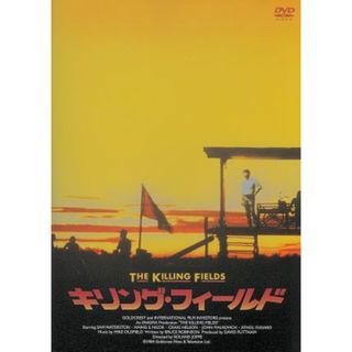 キリング・フィールド　スペシャル・エディション(外国映画)