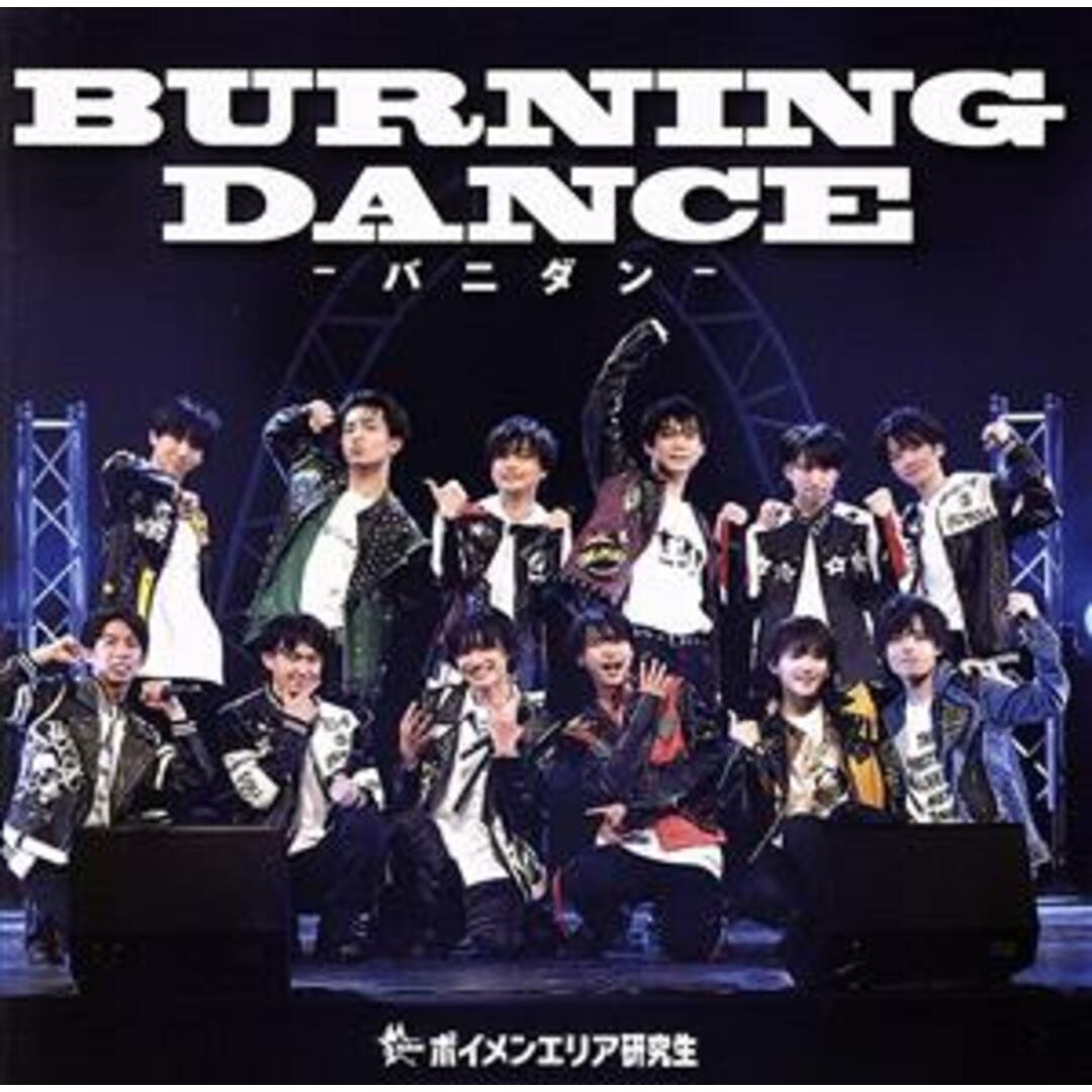 ＢＵＲＮＩＮＧ　ＤＡＮＣＥ　－バニダン－（Ｔｙｐｅ－Ｃ） エンタメ/ホビーのCD(クラブ/ダンス)の商品写真