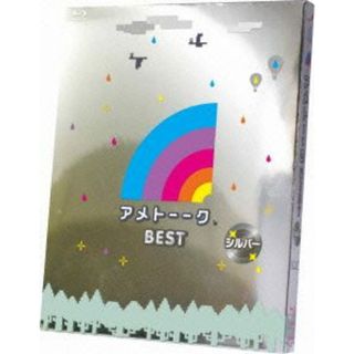 アメトーーク！ＢＥＳＴ　シルバー（Ｂｌｕ－ｒａｙ　Ｄｉｓｃ）(お笑い/バラエティ)